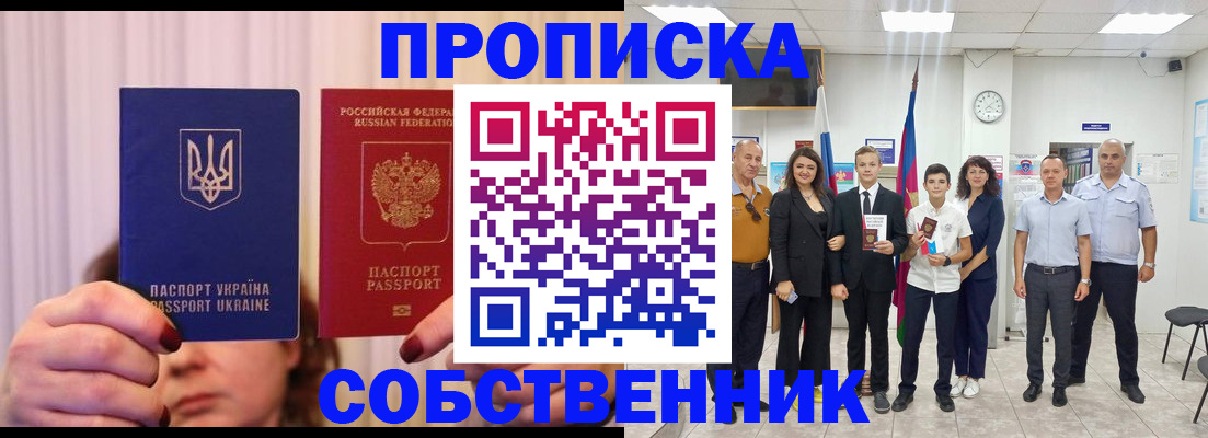 прописка законно в Агрызе